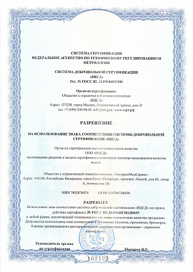 Разрешение на использование знака соответствия системы добровольной сертификации "ВЦСД"