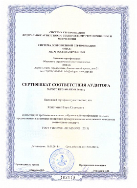 Сертификат соответствия аудитора №РОСС RU.31499.ИЕМ0.Е0417-2