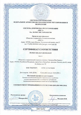 Сертификат соответствия №РОСС RU.31499.ИЕМ0.В0419