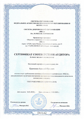 Сертификат соответствия аудитора №РОСС RU.31499.ИЕМ0.Е0419-3